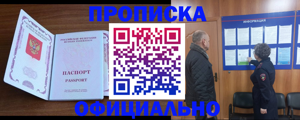 прописка поиск в Хабаровском крае