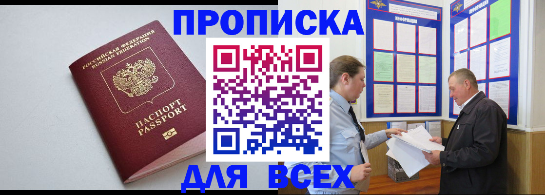 прописка паспорт в Хабаровском крае